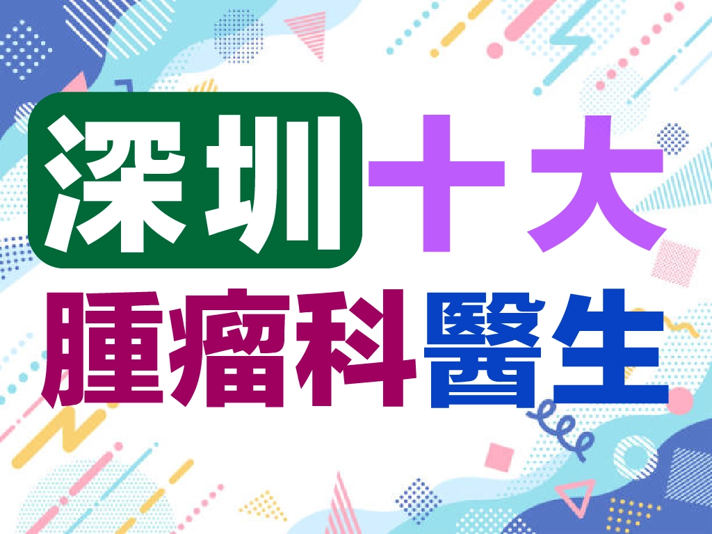 香港十大口腔癌醫生排名：由口腔潰瘍不癒、舌癌到口咽癌的醫療資訊圖片