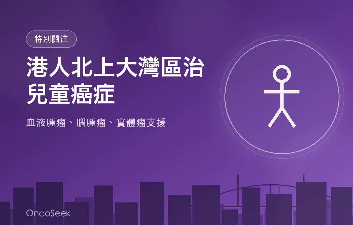 醫護人員在兒科病房向家長講解兒童癌症治療計劃
