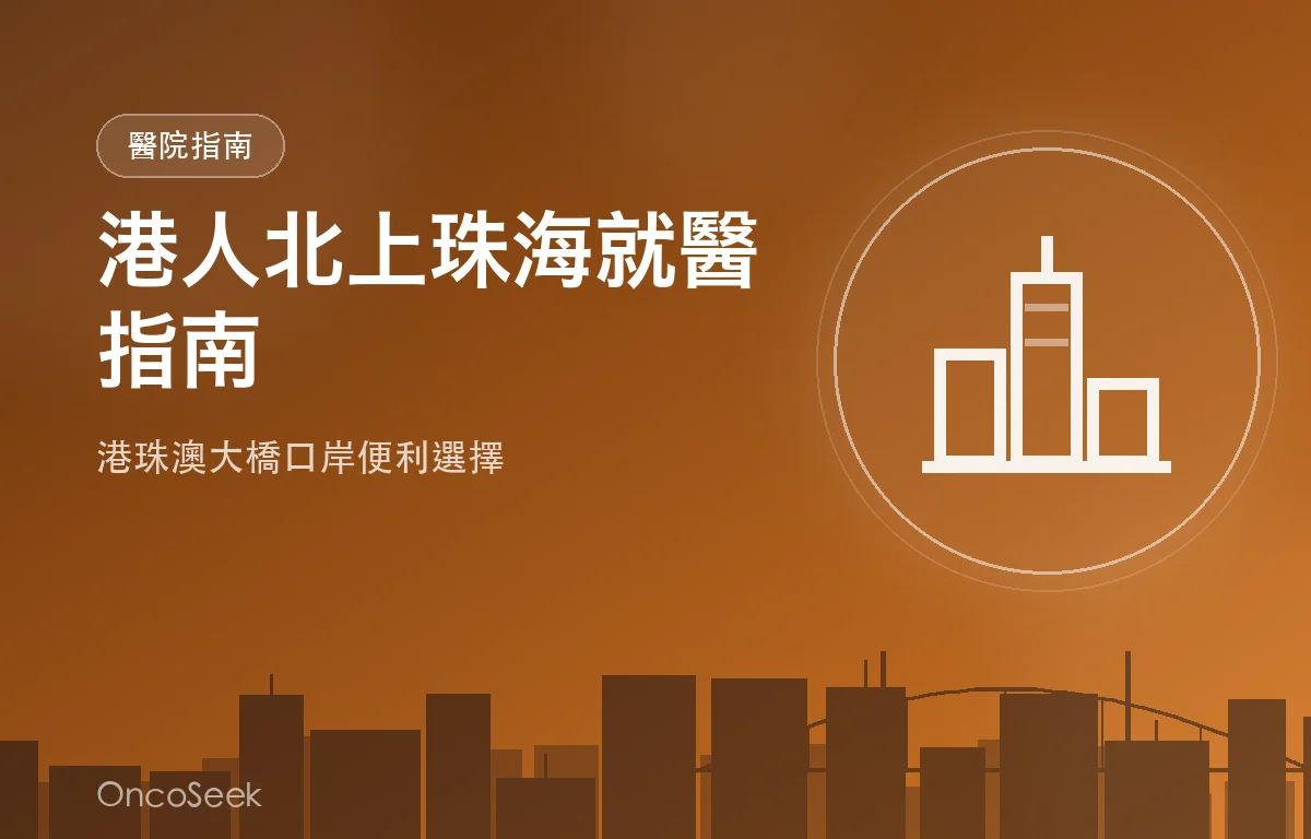 珠海海濱城市天際線、港珠澳大橋與醫院建築的跨境醫療主題插圖